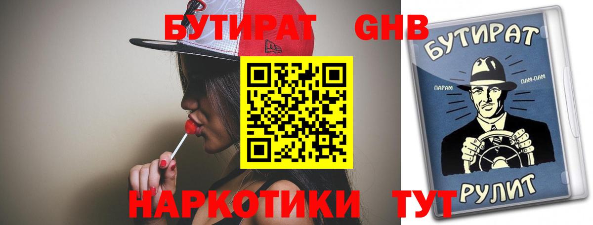 БУТИРАТ BDO 33% Ногинск
