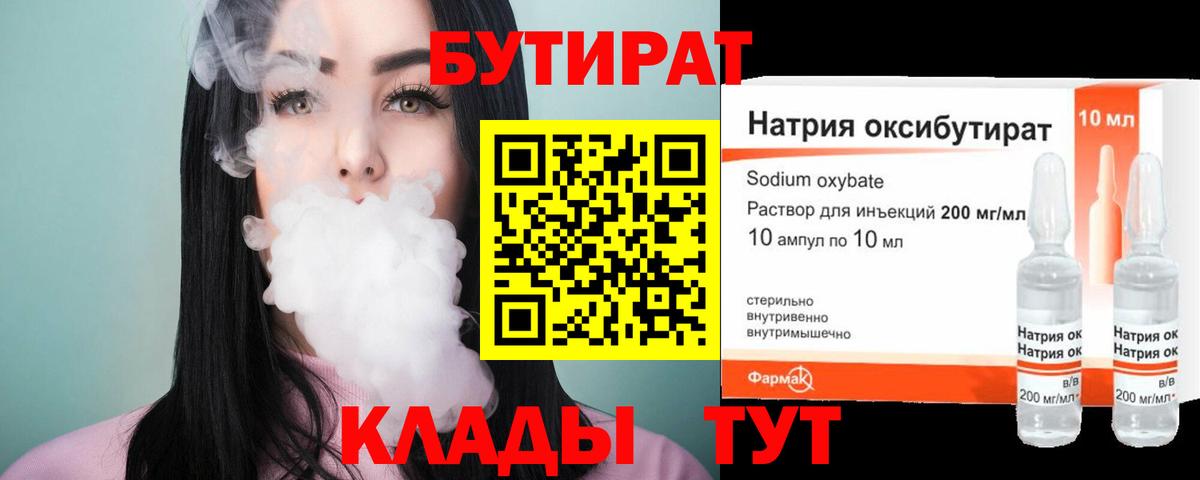 Ногинск  БУТИРАТ 99%  Вход с VPN 