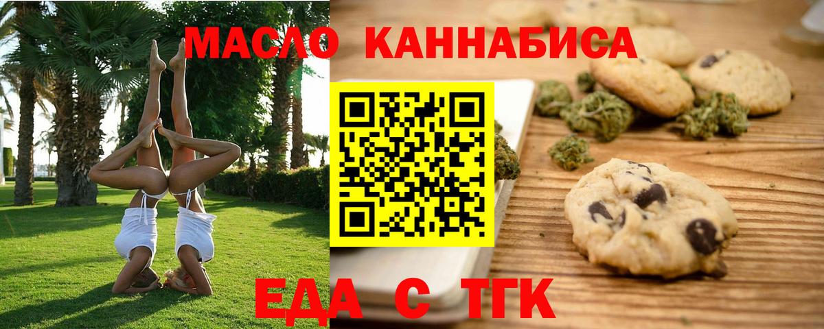 Ногинск  Печенье с ТГК марихуана  Вход с VPN 