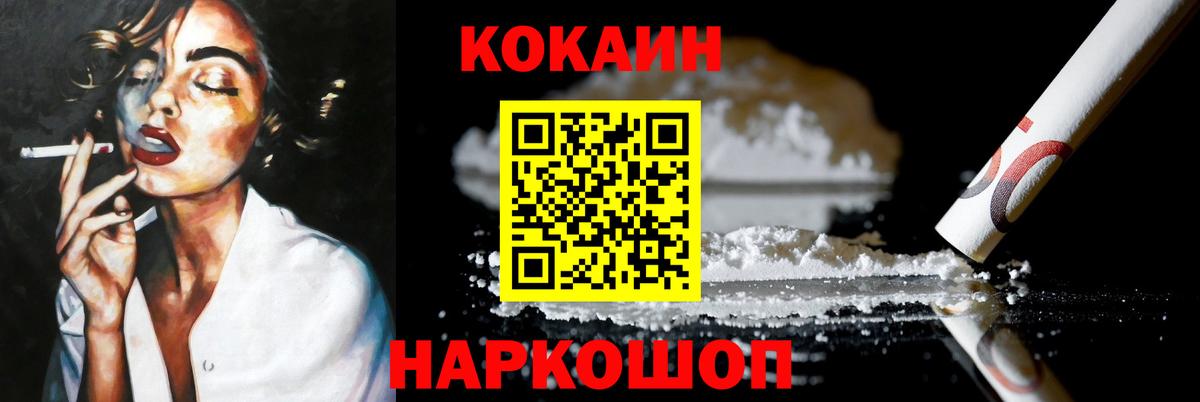 КОКАИН VHQ  COCAIN  Вход с VPN  Ногинск  Cocaine 98% 