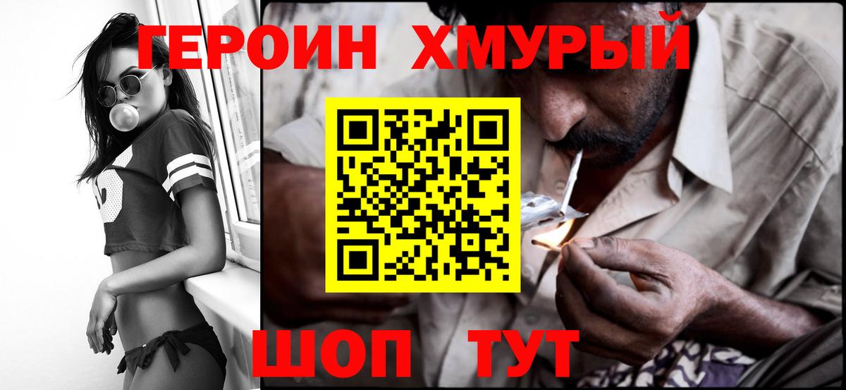 Героин гречка  Вход с VPN  Ногинск 