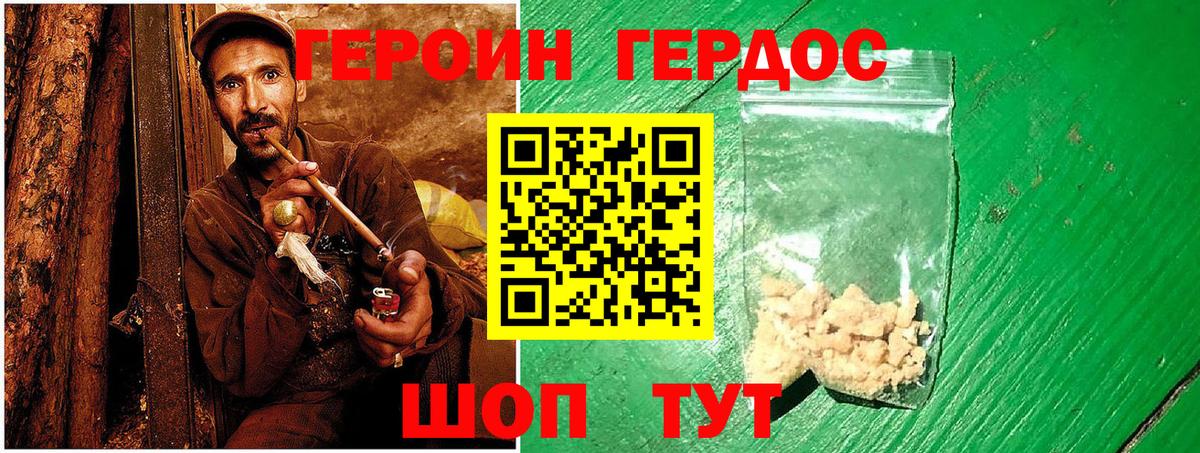 ГЕРОИН Афган Ногинск