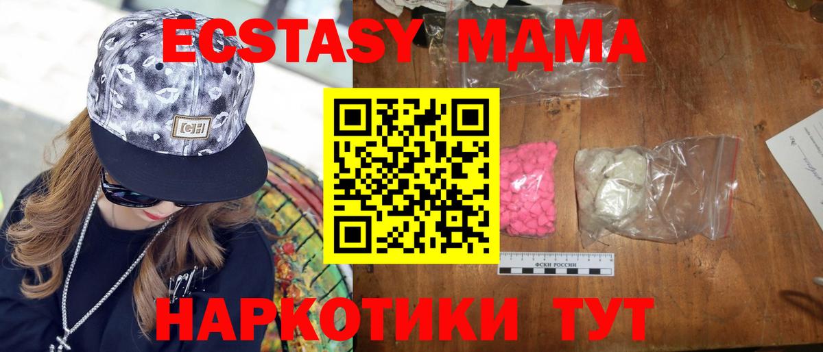 MDMA кристаллы Ногинск