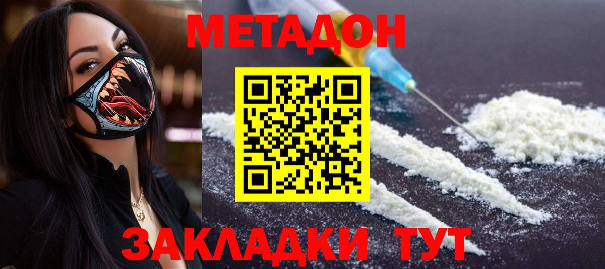 Ногинск  МЕТАДОН VHQ  Вход с VPN  Метадон белоснежный 
