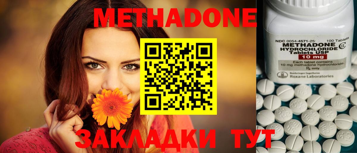 МЕТАДОН кристалл Ногинск